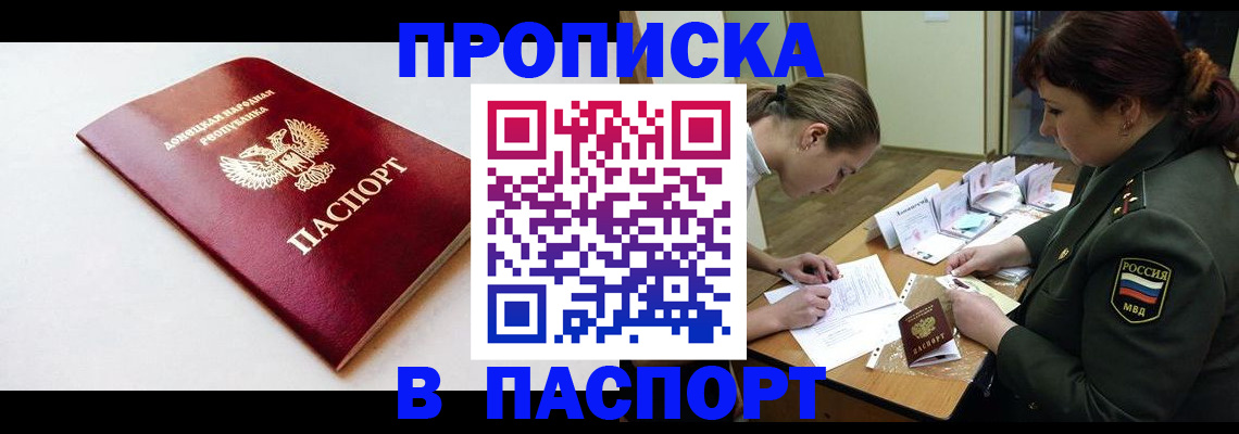 прописка для работы в Выксе